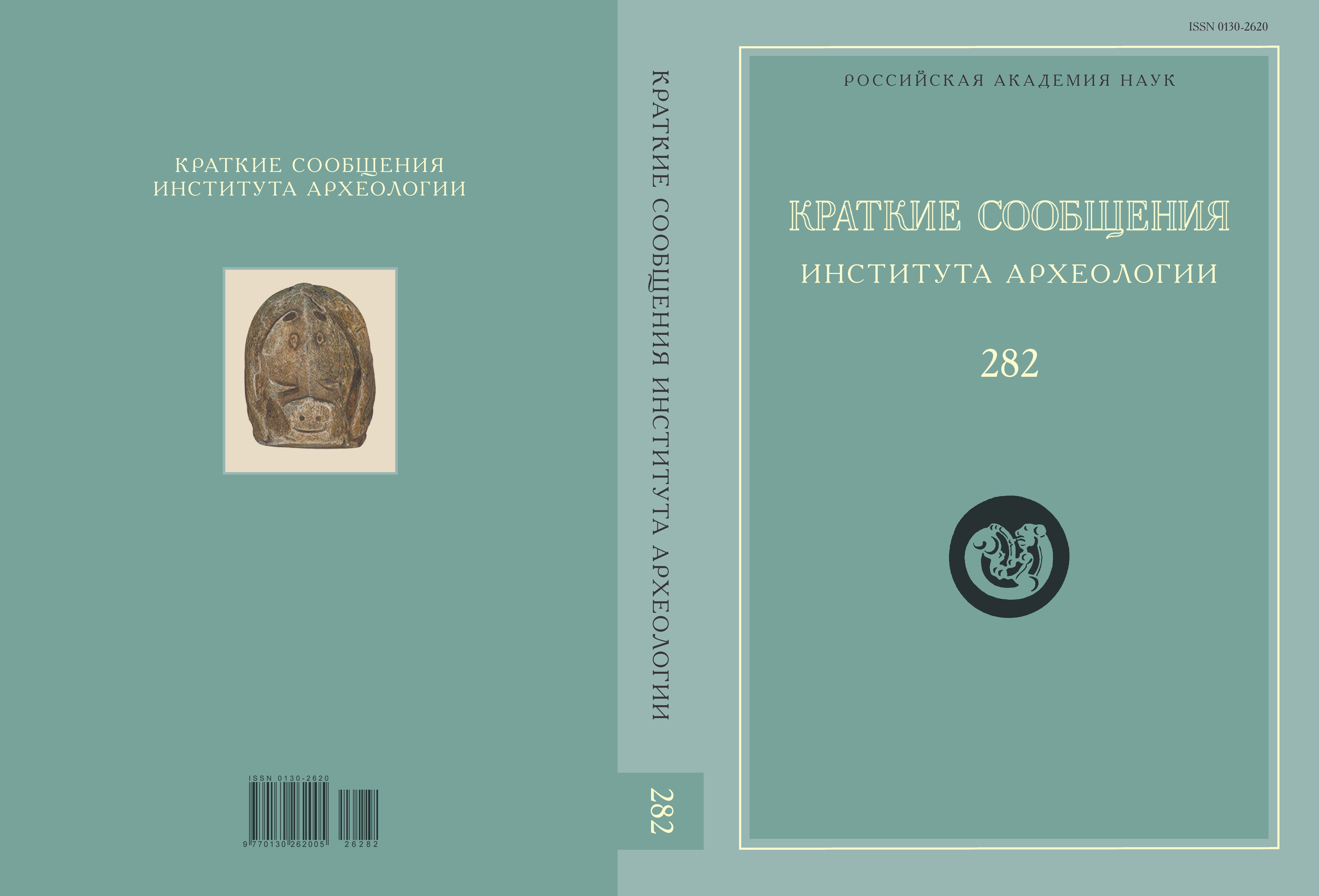 КСИА. Вып. 282